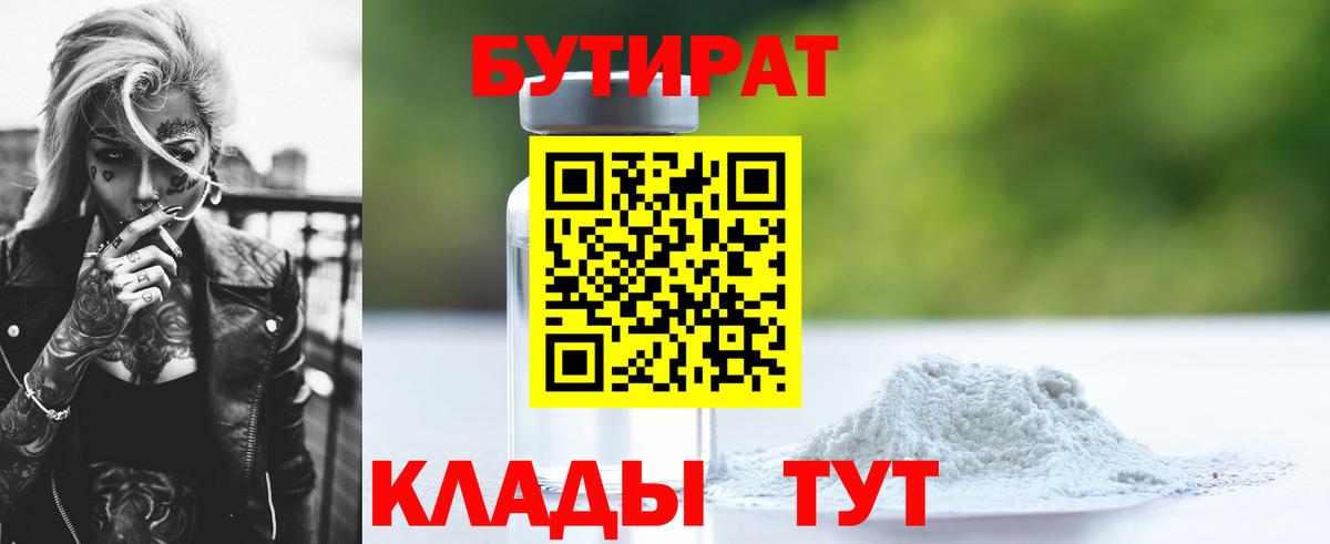 Белогорск  Бутират  Вход с VPN  БУТИРАТ оксибутират 