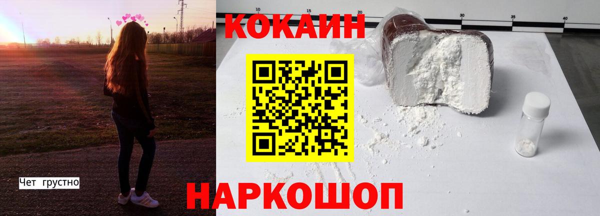 Белогорск  Cocaine 99%  Вход с VPN  COCAIN  COCAIN 99% 