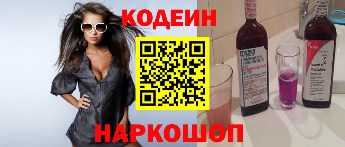 Белогорск  Codein напиток Lean (лин)  Codein напиток Lean (лин)  Вход с VPN 