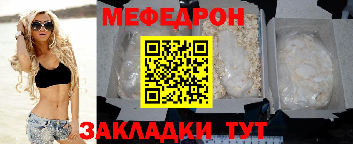 МЕФ  МЯУ-МЯУ мука  МЕФ  Белогорск  Вход с VPN  МЯУ-МЯУ mephedrone 