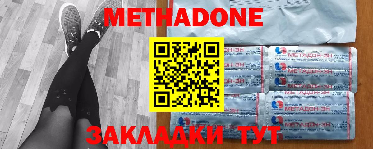 Белогорск  МЕТАДОН белоснежный  Вход с VPN  МЕТАДОН methadone 