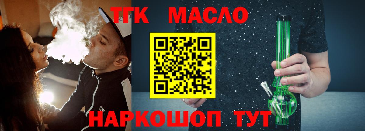 ТГК жижа Белогорск